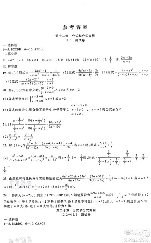 吉林教育出版社2021海淀金卷八年级数学上册JJ冀教版答案