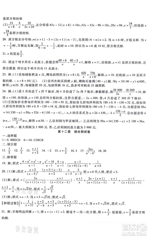 吉林教育出版社2021海淀金卷八年级数学上册JJ冀教版答案