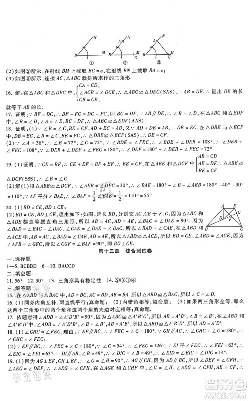 吉林教育出版社2021海淀金卷八年级数学上册JJ冀教版答案