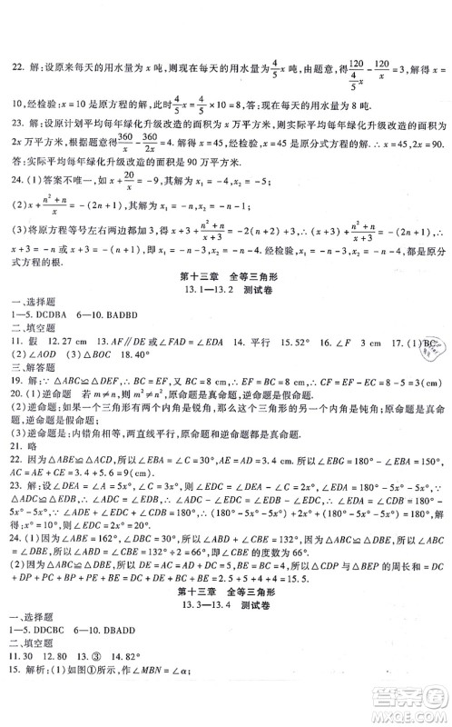 吉林教育出版社2021海淀金卷八年级数学上册JJ冀教版答案