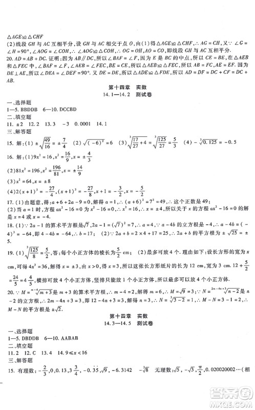 吉林教育出版社2021海淀金卷八年级数学上册JJ冀教版答案