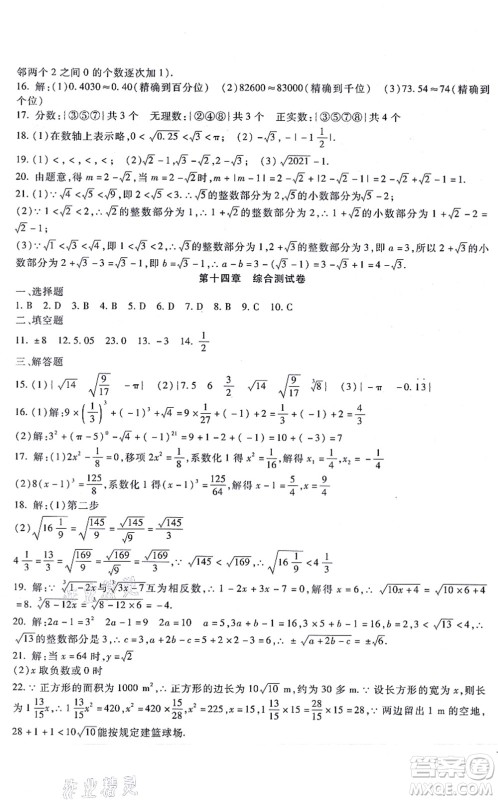 吉林教育出版社2021海淀金卷八年级数学上册JJ冀教版答案