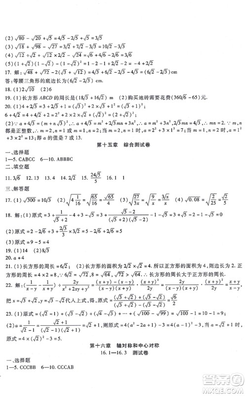 吉林教育出版社2021海淀金卷八年级数学上册JJ冀教版答案