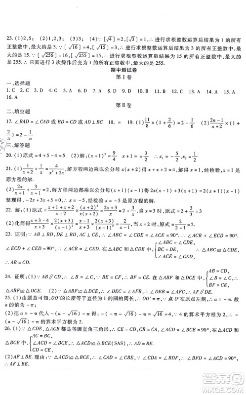 吉林教育出版社2021海淀金卷八年级数学上册JJ冀教版答案