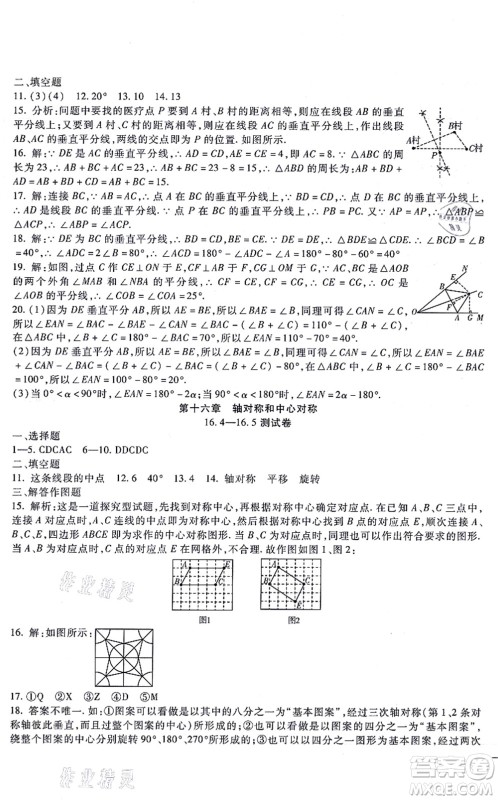 吉林教育出版社2021海淀金卷八年级数学上册JJ冀教版答案