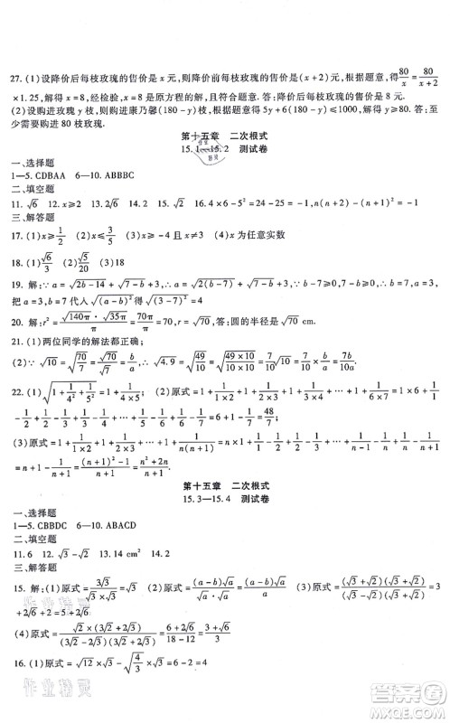 吉林教育出版社2021海淀金卷八年级数学上册JJ冀教版答案