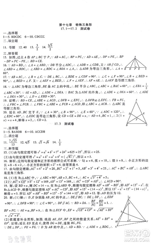 吉林教育出版社2021海淀金卷八年级数学上册JJ冀教版答案