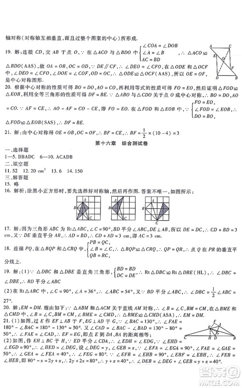 吉林教育出版社2021海淀金卷八年级数学上册JJ冀教版答案