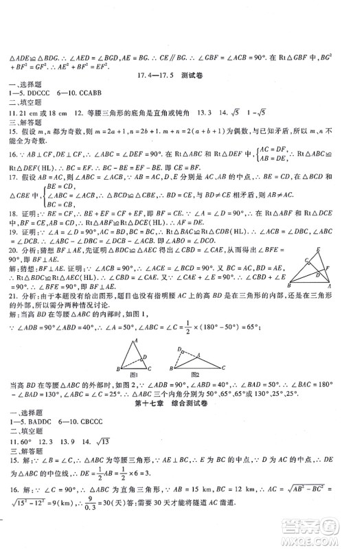 吉林教育出版社2021海淀金卷八年级数学上册JJ冀教版答案