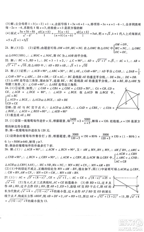 吉林教育出版社2021海淀金卷八年级数学上册JJ冀教版答案