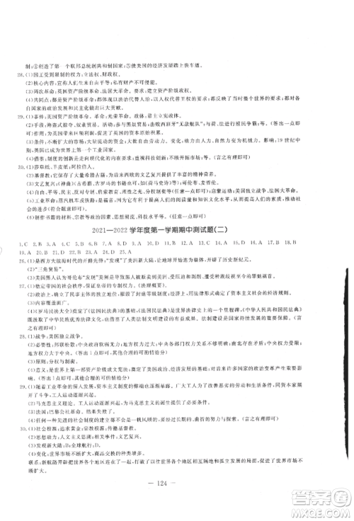 吉林教育出版社2021创新思维全程备考金题一卷通九年级历史人教版参考答案 吉林教育出版社2021创新思维全程备考金题一卷通九年级历史人教版参考答案