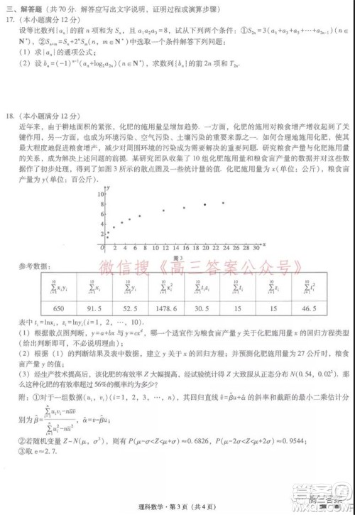 2022届云师大附中高三适应性月考六​理科数学试题及答案