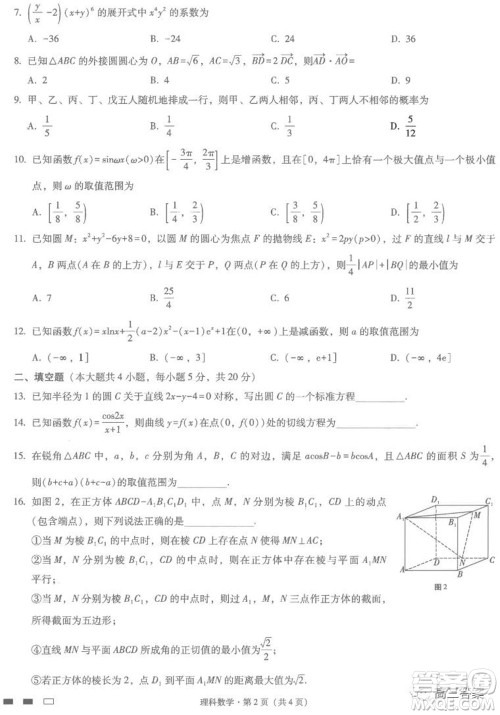 2022届云师大附中高三适应性月考六​理科数学试题及答案