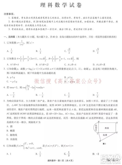 2022届云师大附中高三适应性月考六​理科数学试题及答案