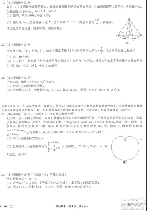 2022届云师大附中高三适应性月考六​理科数学试题及答案