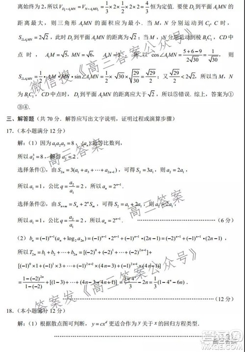 2022届云师大附中高三适应性月考六​理科数学试题及答案