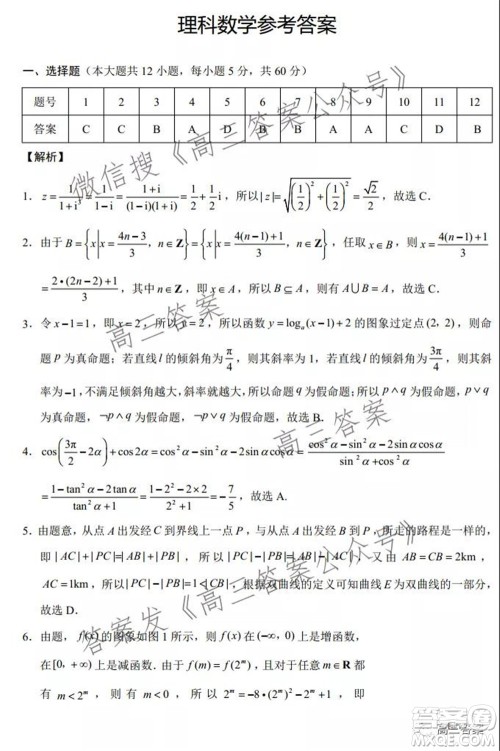 2022届云师大附中高三适应性月考六​理科数学试题及答案