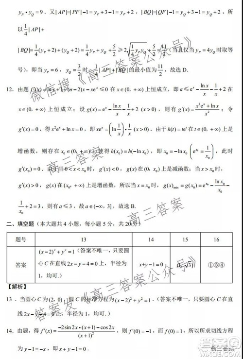 2022届云师大附中高三适应性月考六​理科数学试题及答案