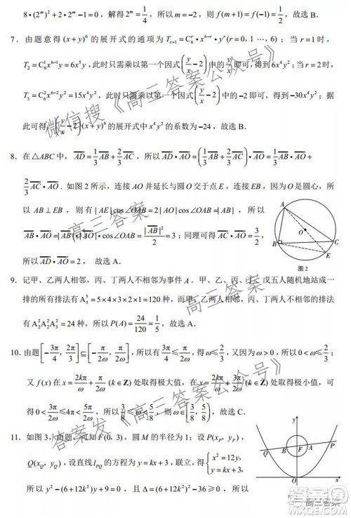 2022届云师大附中高三适应性月考六​理科数学试题及答案