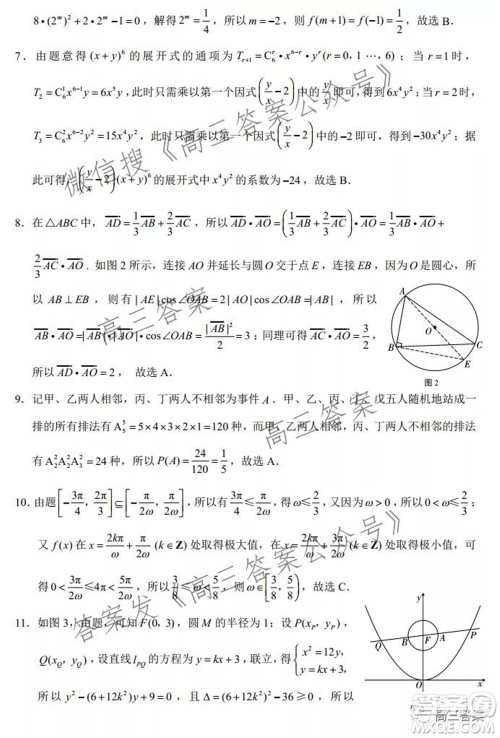 2022届云师大附中高三适应性月考六​理科数学试题及答案