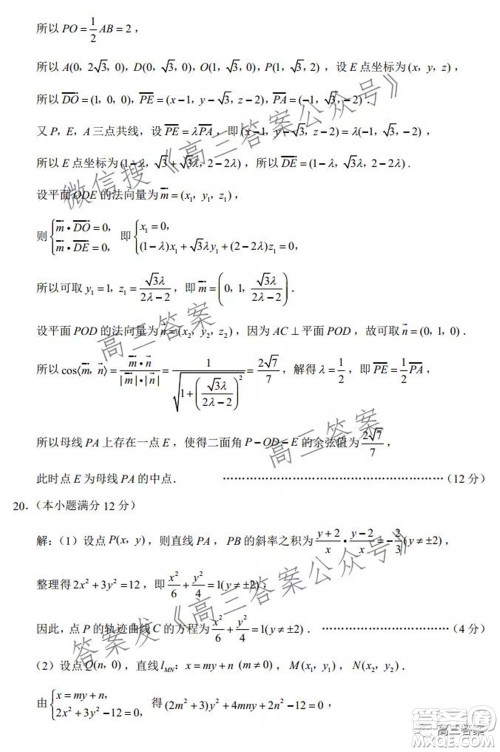 2022届云师大附中高三适应性月考六​理科数学试题及答案