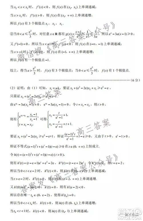 2022届云师大附中高三适应性月考六​理科数学试题及答案