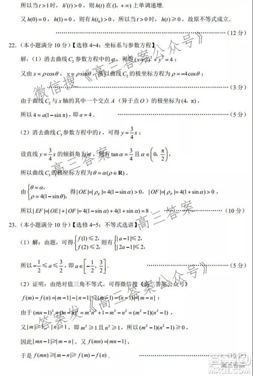 2022届云师大附中高三适应性月考六​理科数学试题及答案