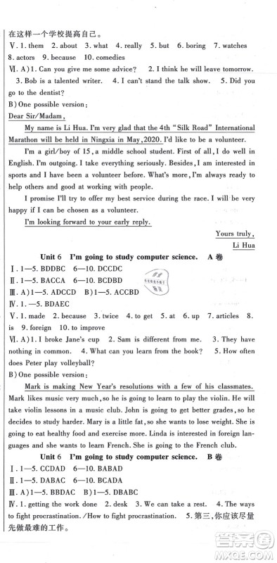 吉林教育出版社2021海淀金卷八年级英语上册RJ人教版答案