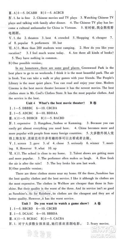 吉林教育出版社2021海淀金卷八年级英语上册RJ人教版答案