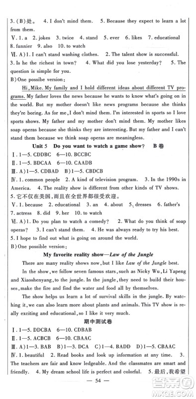 吉林教育出版社2021海淀金卷八年级英语上册RJ人教版答案