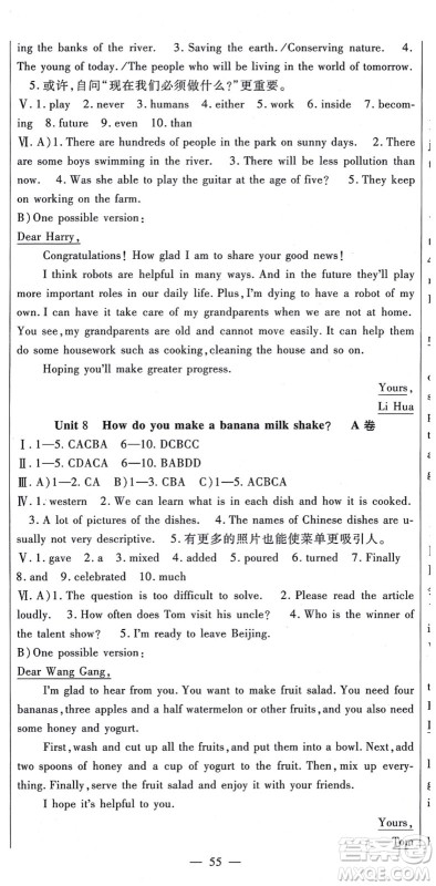 吉林教育出版社2021海淀金卷八年级英语上册RJ人教版答案