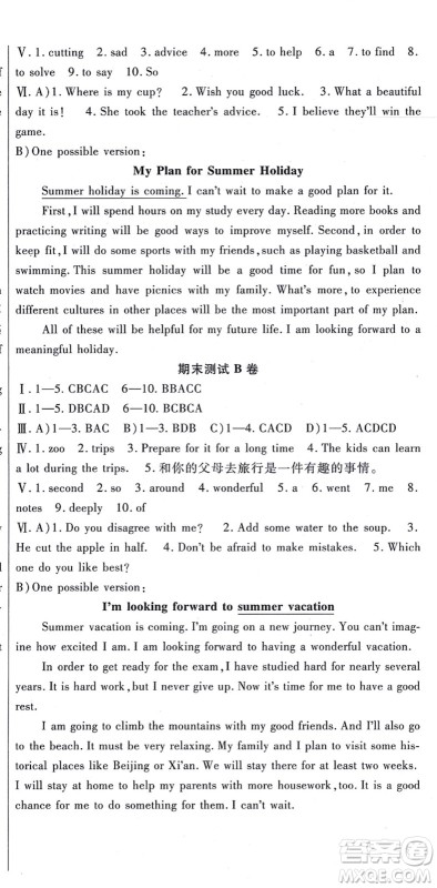 吉林教育出版社2021海淀金卷八年级英语上册RJ人教版答案