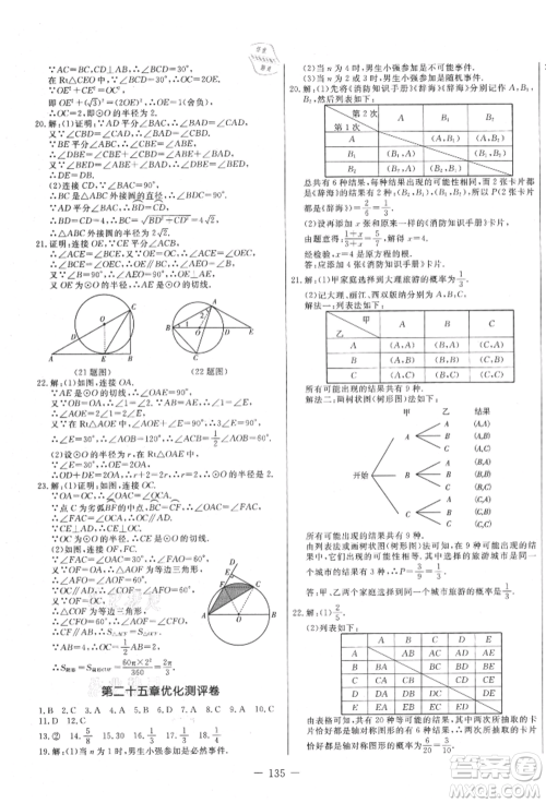 吉林教育出版社2021创新思维全程备考金题一卷通九年级数学人教版参考答案