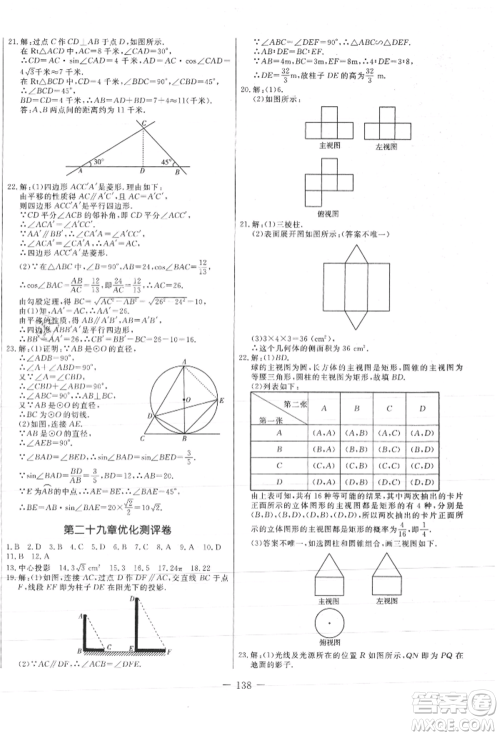 吉林教育出版社2021创新思维全程备考金题一卷通九年级数学人教版参考答案 吉林教育出版社2021创新思维全程备考金题一卷通九年级数学人教版参考答案