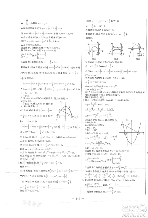 吉林教育出版社2021创新思维全程备考金题一卷通九年级数学人教版参考答案 吉林教育出版社2021创新思维全程备考金题一卷通九年级数学人教版参考答案