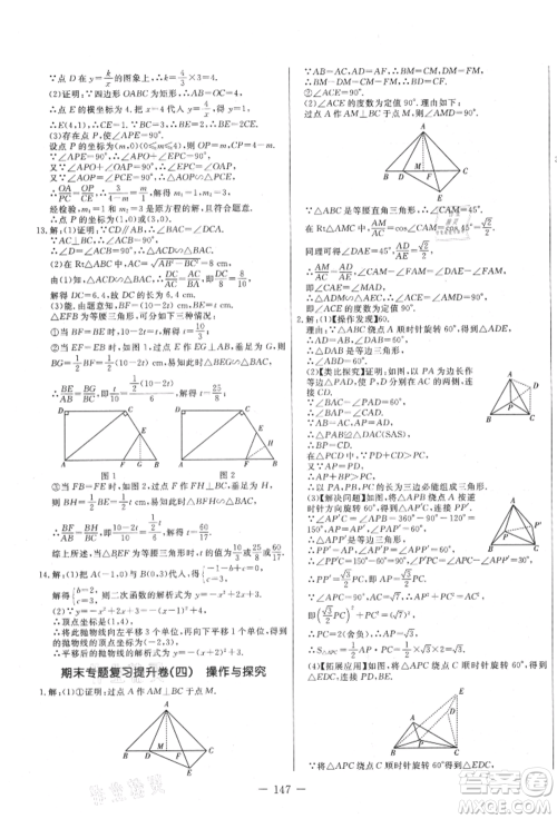 吉林教育出版社2021创新思维全程备考金题一卷通九年级数学人教版参考答案