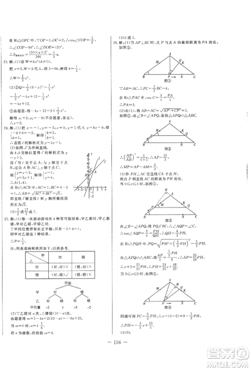 吉林教育出版社2021创新思维全程备考金题一卷通九年级数学人教版参考答案