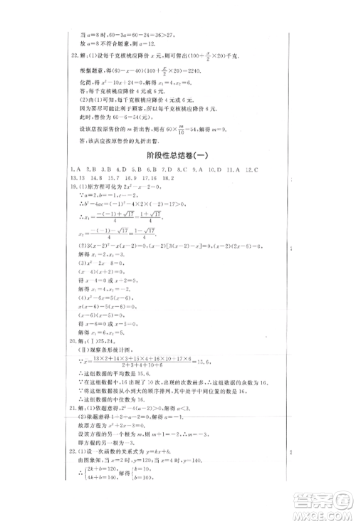 吉林教育出版社2021创新思维全程备考金题一卷通九年级数学冀教版参考答案 吉林教育出版社2021创新思维全程备考金题一卷通九年级数学冀教版参考答案