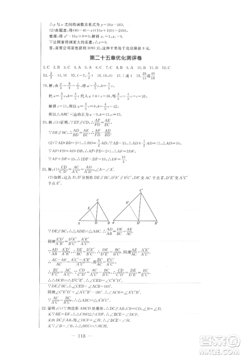 吉林教育出版社2021创新思维全程备考金题一卷通九年级数学冀教版参考答案