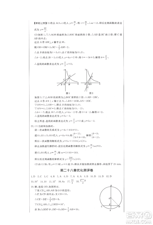 吉林教育出版社2021创新思维全程备考金题一卷通九年级数学冀教版参考答案 吉林教育出版社2021创新思维全程备考金题一卷通九年级数学冀教版参考答案