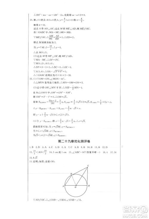 吉林教育出版社2021创新思维全程备考金题一卷通九年级数学冀教版参考答案