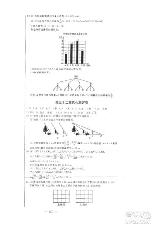 吉林教育出版社2021创新思维全程备考金题一卷通九年级数学冀教版参考答案