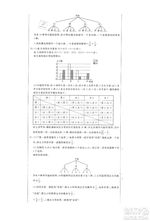 吉林教育出版社2021创新思维全程备考金题一卷通九年级数学冀教版参考答案