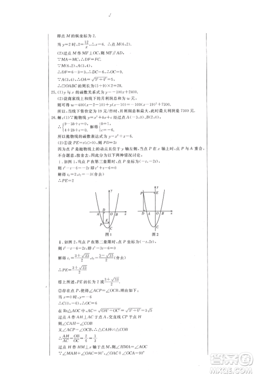 吉林教育出版社2021创新思维全程备考金题一卷通九年级数学冀教版参考答案 吉林教育出版社2021创新思维全程备考金题一卷通九年级数学冀教版参考答案