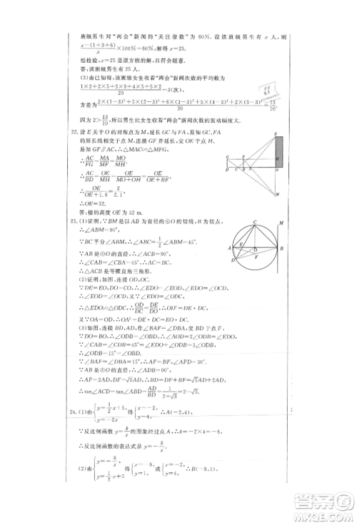 吉林教育出版社2021创新思维全程备考金题一卷通九年级数学冀教版参考答案 吉林教育出版社2021创新思维全程备考金题一卷通九年级数学冀教版参考答案