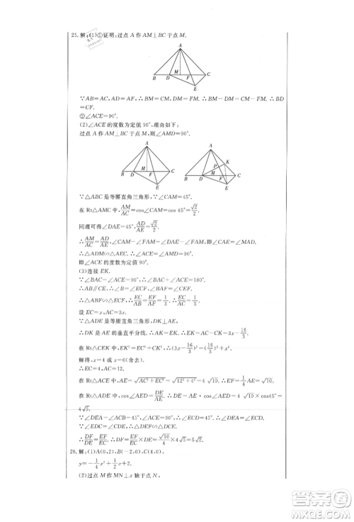 吉林教育出版社2021创新思维全程备考金题一卷通九年级数学冀教版参考答案