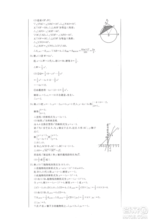 吉林教育出版社2021创新思维全程备考金题一卷通九年级数学冀教版参考答案