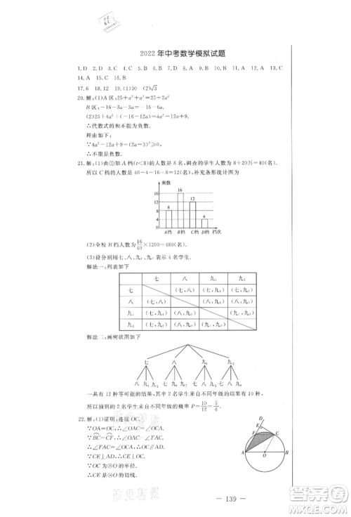 吉林教育出版社2021创新思维全程备考金题一卷通九年级数学冀教版参考答案 吉林教育出版社2021创新思维全程备考金题一卷通九年级数学冀教版参考答案