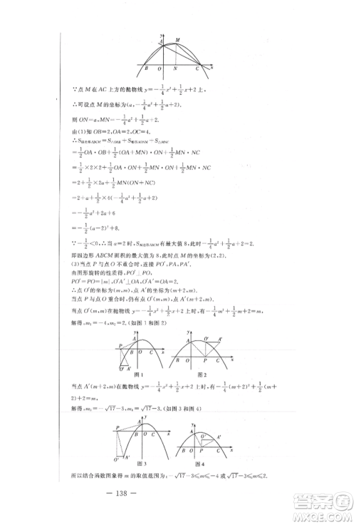 吉林教育出版社2021创新思维全程备考金题一卷通九年级数学冀教版参考答案 吉林教育出版社2021创新思维全程备考金题一卷通九年级数学冀教版参考答案