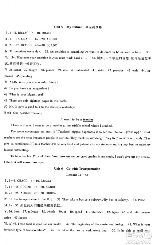 吉林教育出版社2021海淀金卷八年级英语上册JJ冀教版答案
